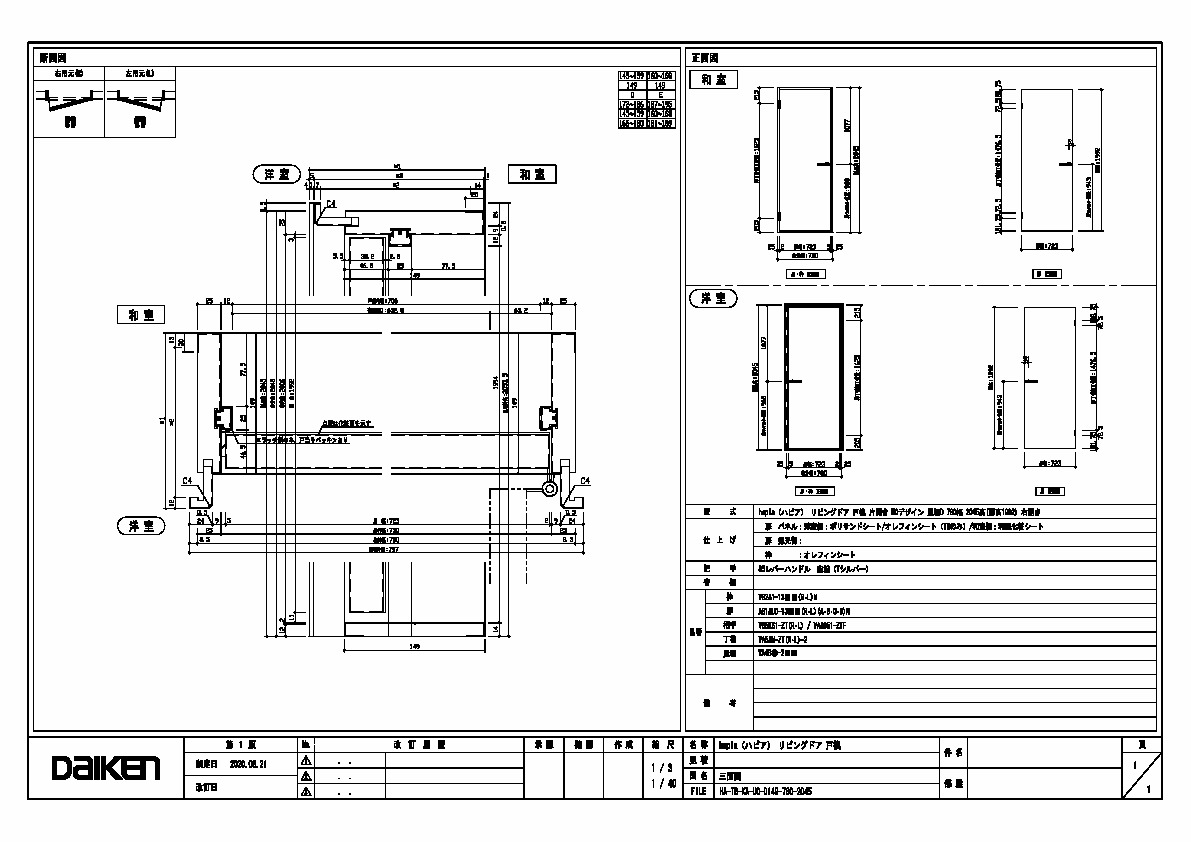 室内ドア - hapia 戸襖 - 片開き - U0 - 製品図 - 図面 - DAIKEN
