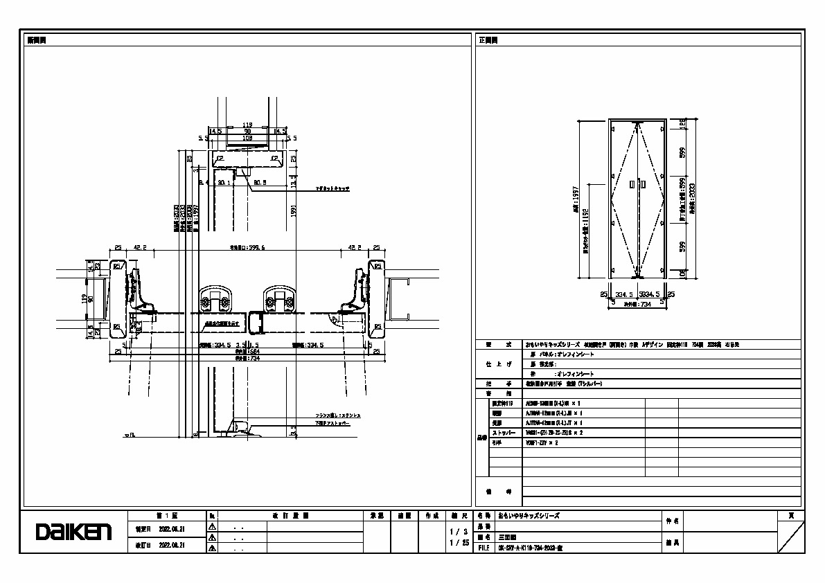 室内ドア - おもいやりキッズドア(施設向け) - 収納開き戸 - 収納