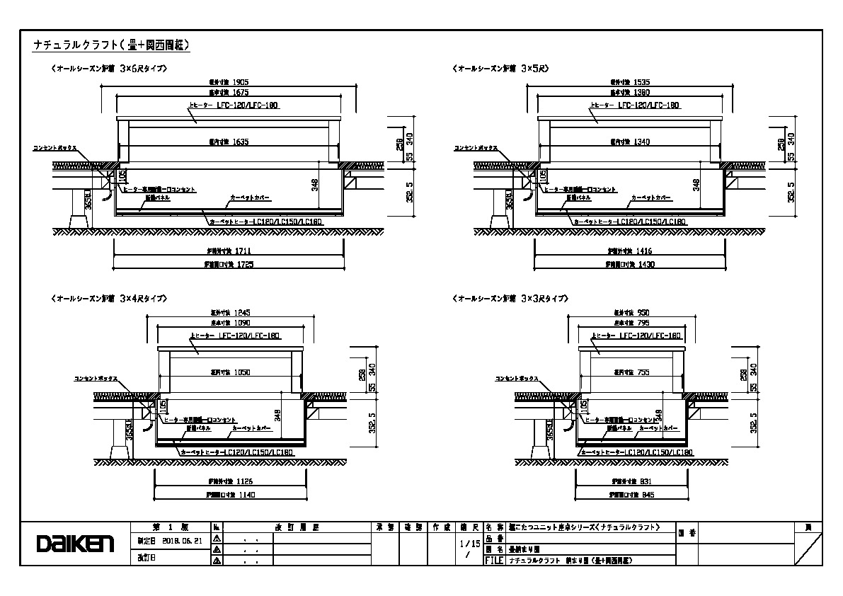 掘こたつ - 座卓シリーズ - 座卓シリーズ ナチュラルクラフト - 製品図