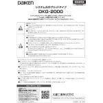 システム天井グリッドタイプDKG-2000 2024年2月改訂