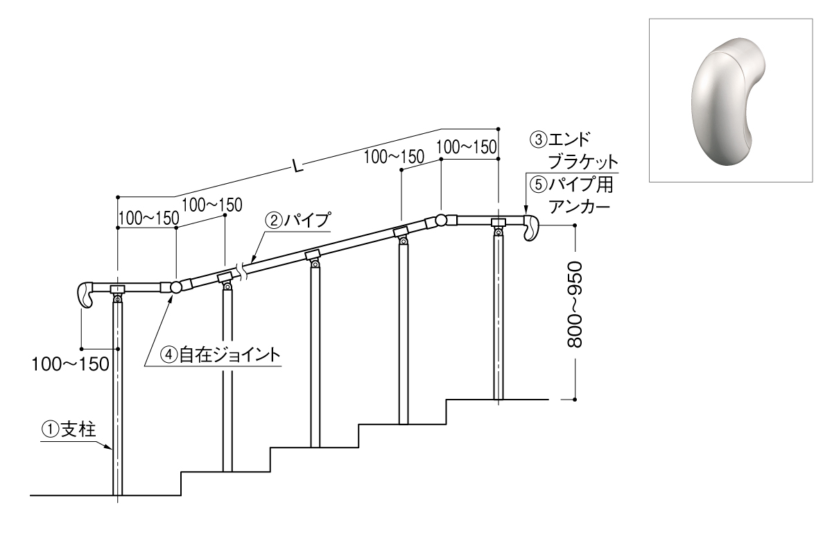 手摺部材　屋外アプローチ手摺　おすすめPLAN　階段横におすすめ　〈Tシルバー〉