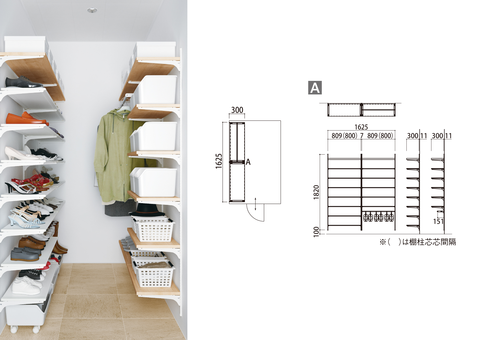 クローク収納 内部ユニット ＦｉＴＩＯ（フィティオ） 背面棚柱タイプ シューズインクローゼット Ⅱ型プラン1-A ： D300