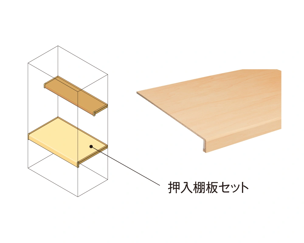 収納　ハピア　押入棚板セット　押入棚板　〈シナ〉　４．５尺間口　尺モジュール