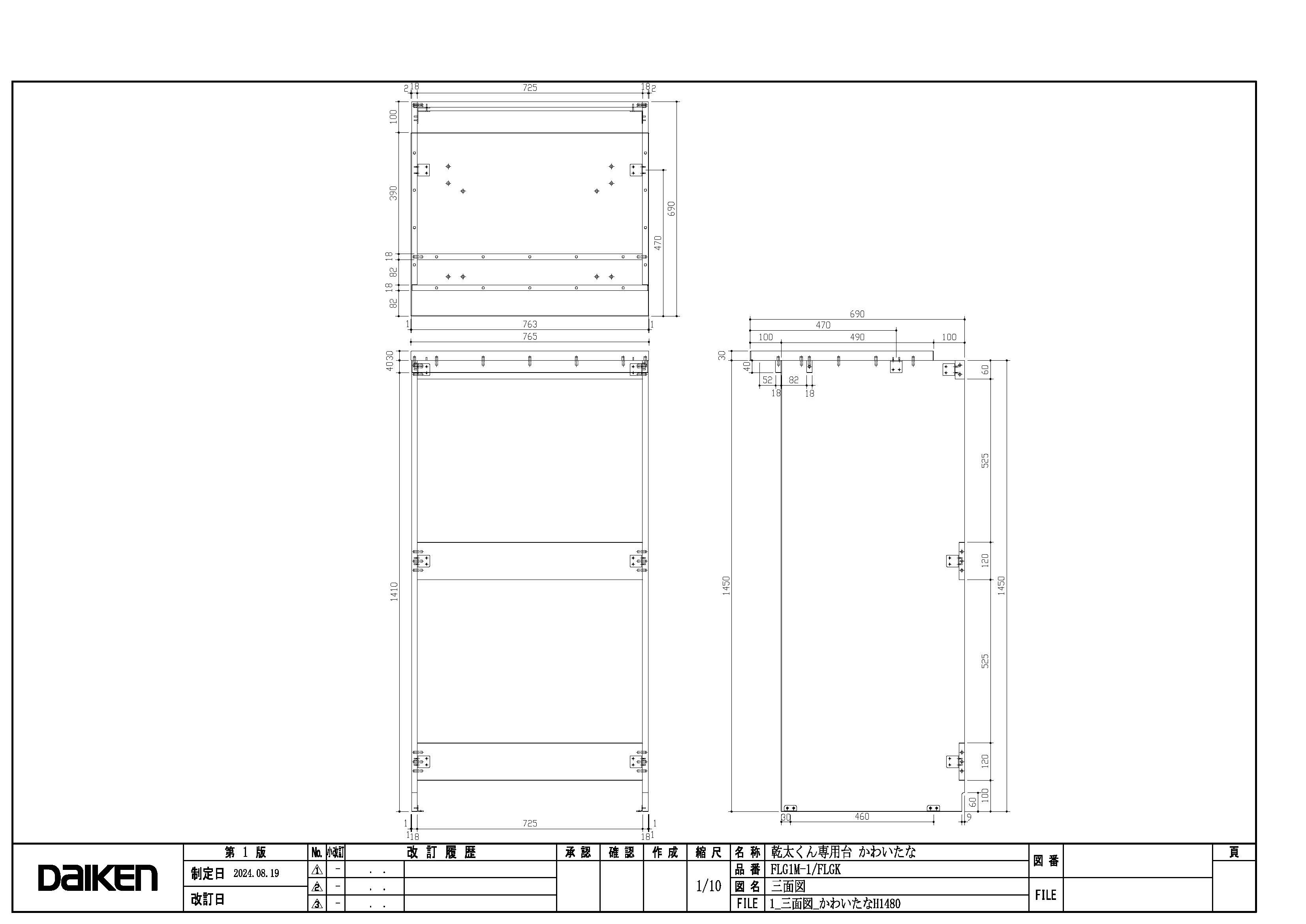 収納 - 衣類乾燥機専用台 - かわいたな - 断面図 - CAD - DAIKEN