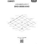 システム天井グリッドタイプDKG-2000　EVO　2024年12月改訂