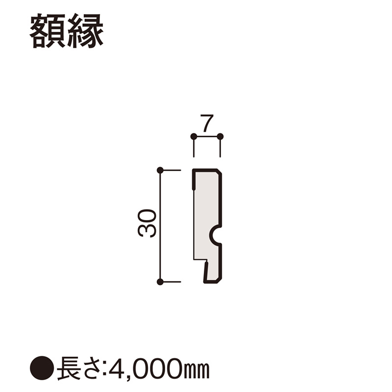 額縁 壁パネル/腰パネル共通部材