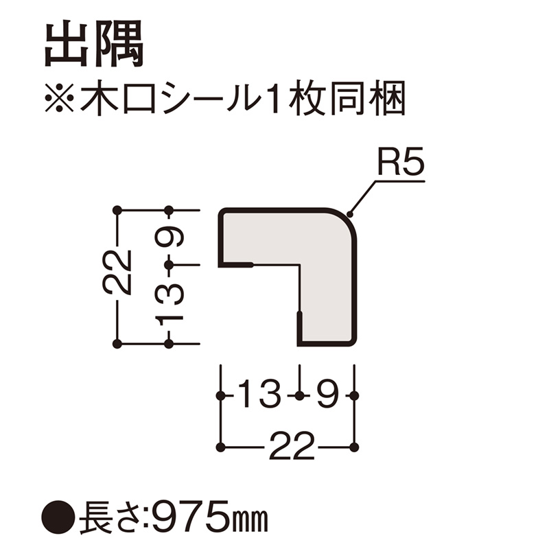 出隅 腰パネル専用部材（縦部材）