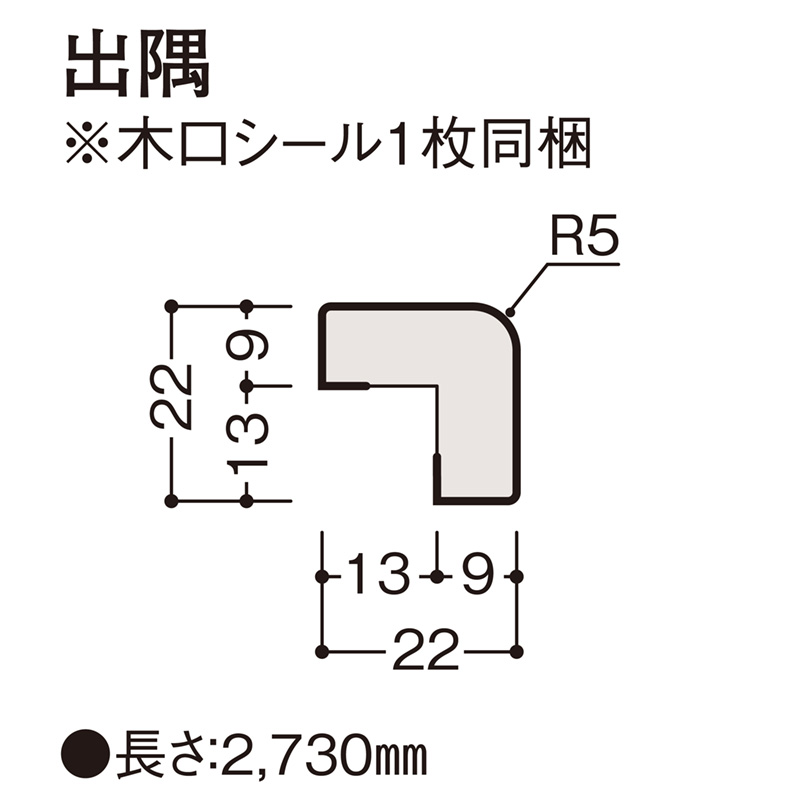 出隅 壁パネル専用部材（縦部材）