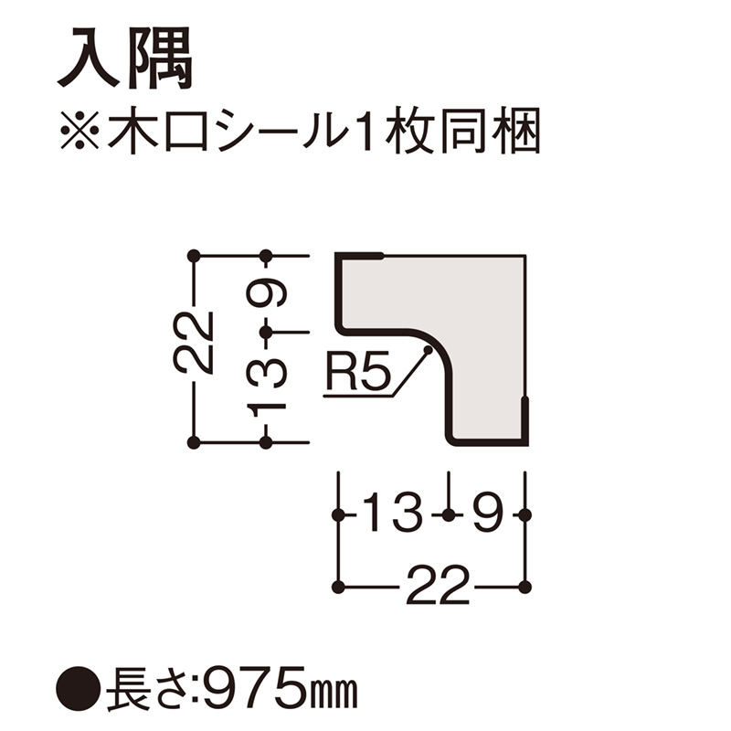 入隅 腰パネル専用部材（縦部材）