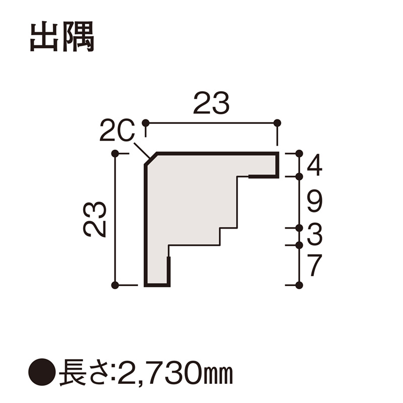 出隅
