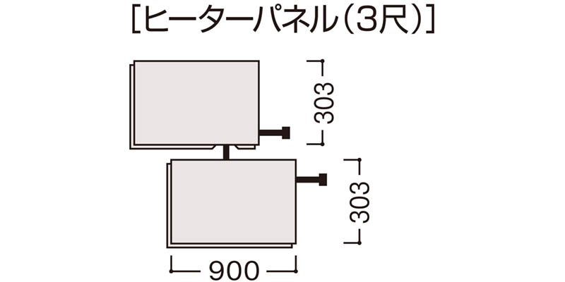 3尺ヒーターパネル