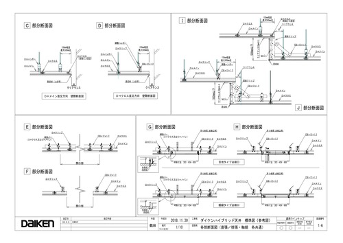 天井材 - 耐震天井工法 - ダイケンハイブリッド天井 - 各部断面図（直