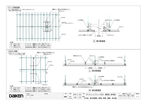 天井図 天井材 - 耐震天井工法 - ダイケンハイブリッド天井 - その他 部分詳細