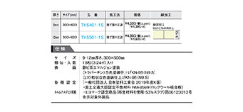 仕様・品番・価格を見る