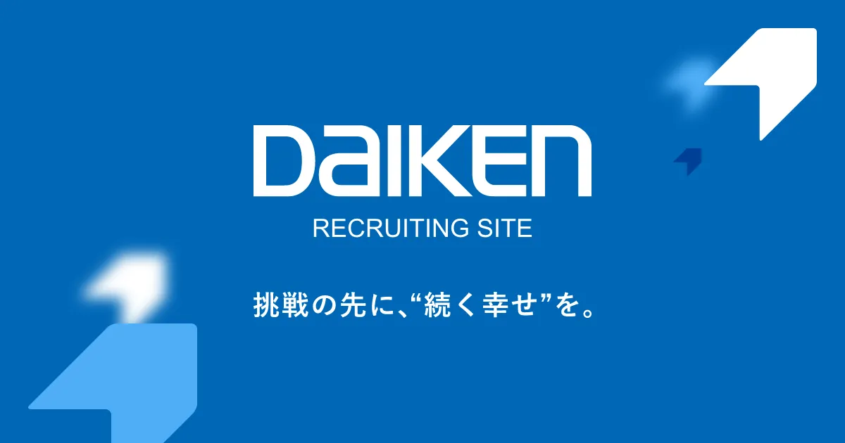 DAIKEN 新卒採用サイト | DAIKEN