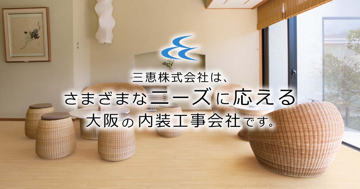 三恵株式会社 Daiken 大建工業グループ