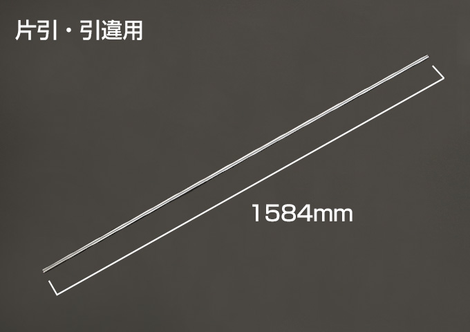 Yレール　片引･引違用　枠外W=1645mm　シルバー