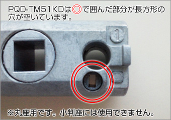 ドアラッチ　R用錠（丸座用）　<font color=#ff0000>現在ご使用中のものには、TM-51又はTW･X-51の刻印あり。</font>