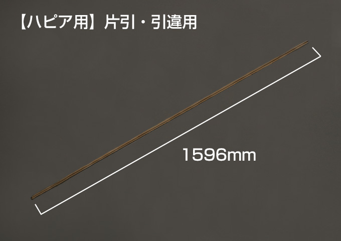 Yレール　【ハピア用】片引･引違用　枠外W=1645mm　ブロンズ