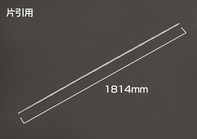 Yレール　片引用　枠外W=1875mm　シルバー