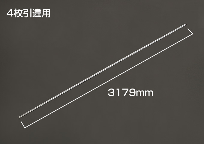 Yレール　4枚引違用　枠外W=3240mm　シルバー