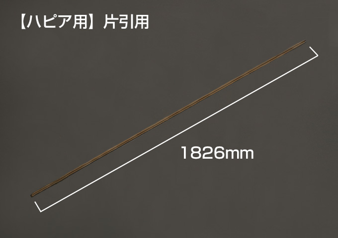 Yレール　【ハピア用】片引用　枠外W=1875mm　ブロンズ