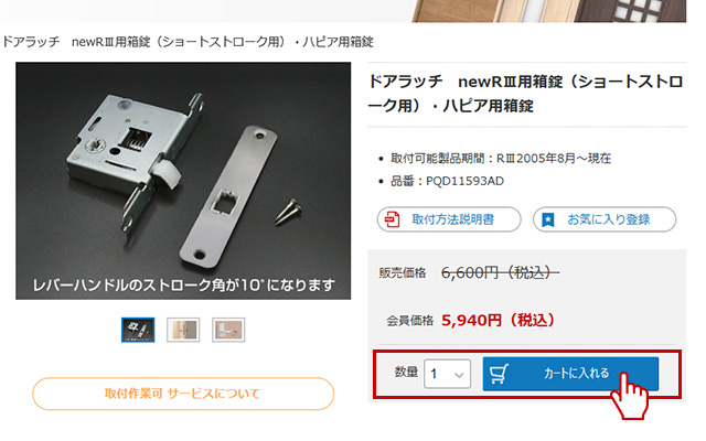 ご利用ガイド DAIKENパーツショップ｜大建工業