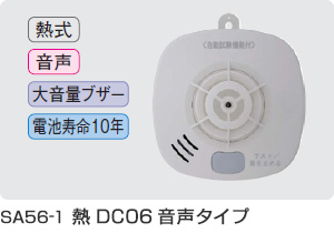 住宅用火災警報器：「火の元監視番」のご使用上の注意 DAIKENパーツ