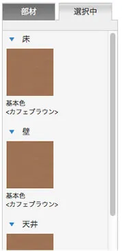 6. 選択中の部材一覧