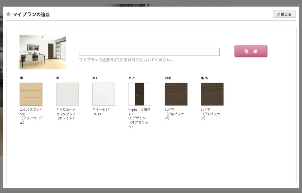 マイプランの名称を40文字以内で入力し、マイプランを登録します。
