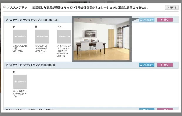 マイプランを2プラン選択し、「選択プランの比較」をクリックすると、「比較モード」画面が表示されます。シミュレーション画像をドラッグすることで、シミュレーション画像の移動が行えます。