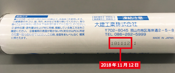 さらりあ~と用接着剤
