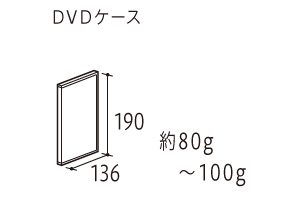 DVDケース