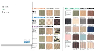 畳替えサンプル