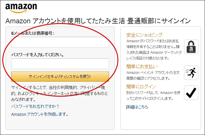 Amazon.co.jpにご登録のアカウント情報を入力して「サインイン」をクリックします。