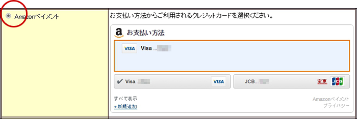 決済・配送方法選択