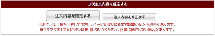 ご注文手続き